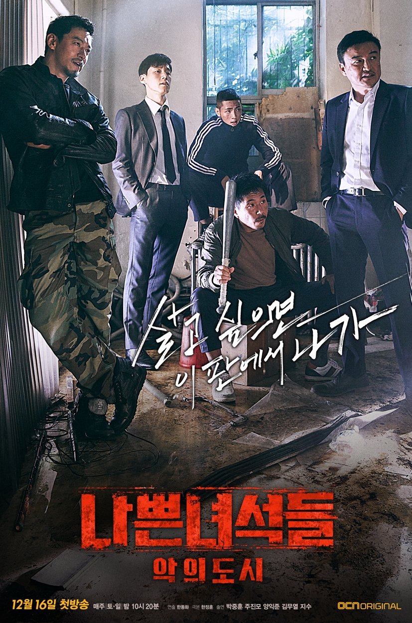 voir serie Bad Guys Vile City saison 1