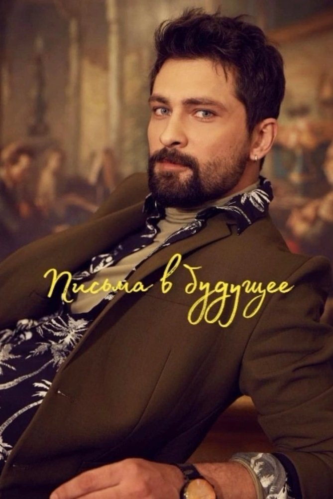 voir serie Les Lettres du passé saison 1