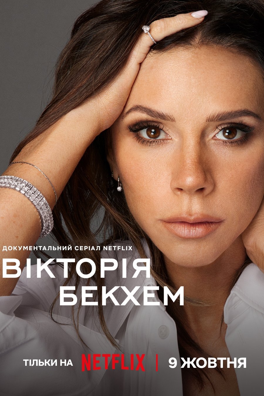 voir serie Victoria Beckham saison 1
