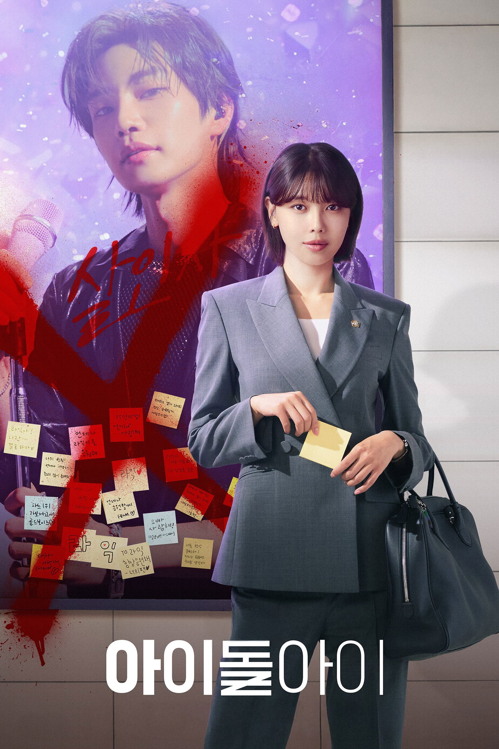 voir serie Idol I saison 1