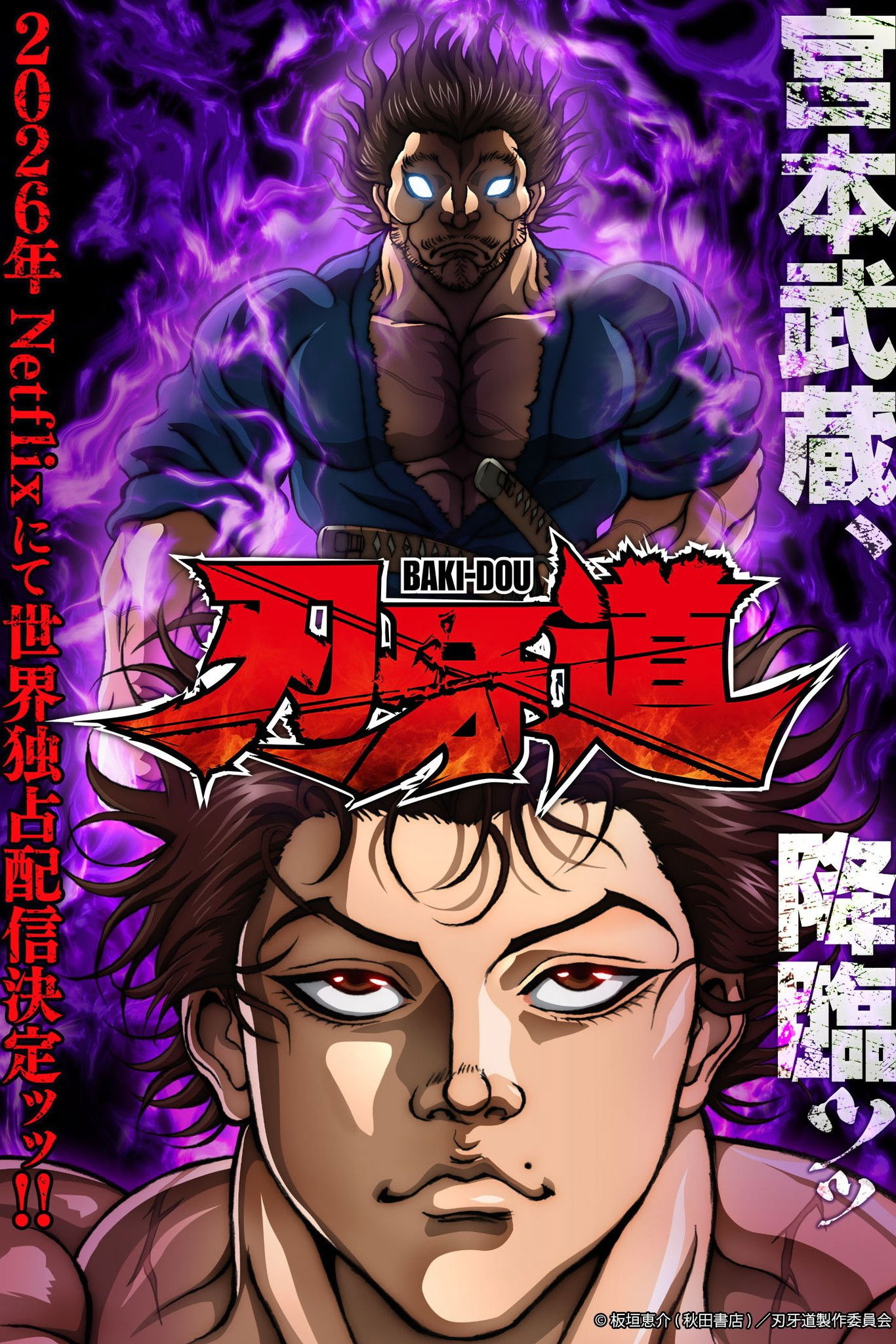 voir serie BAKI-DOU : Le samouraï invincible saison 1