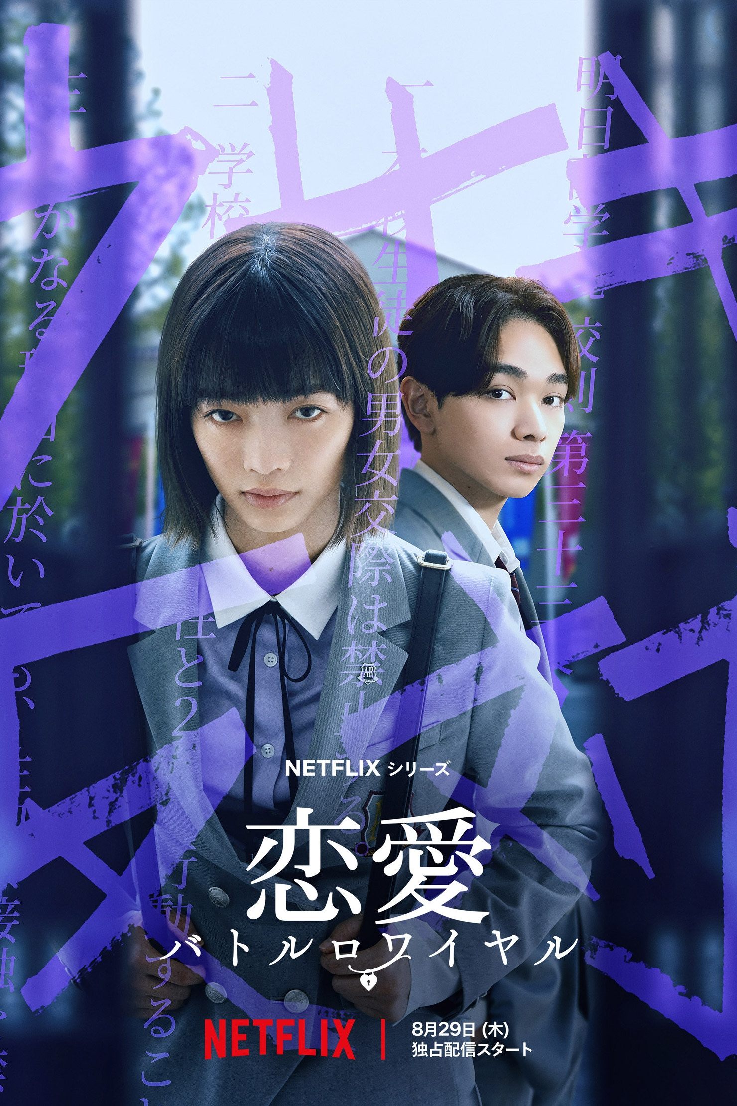 voir serie Chastity High saison 1