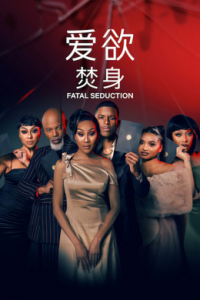 voir serie Fatal Seduction saison 3