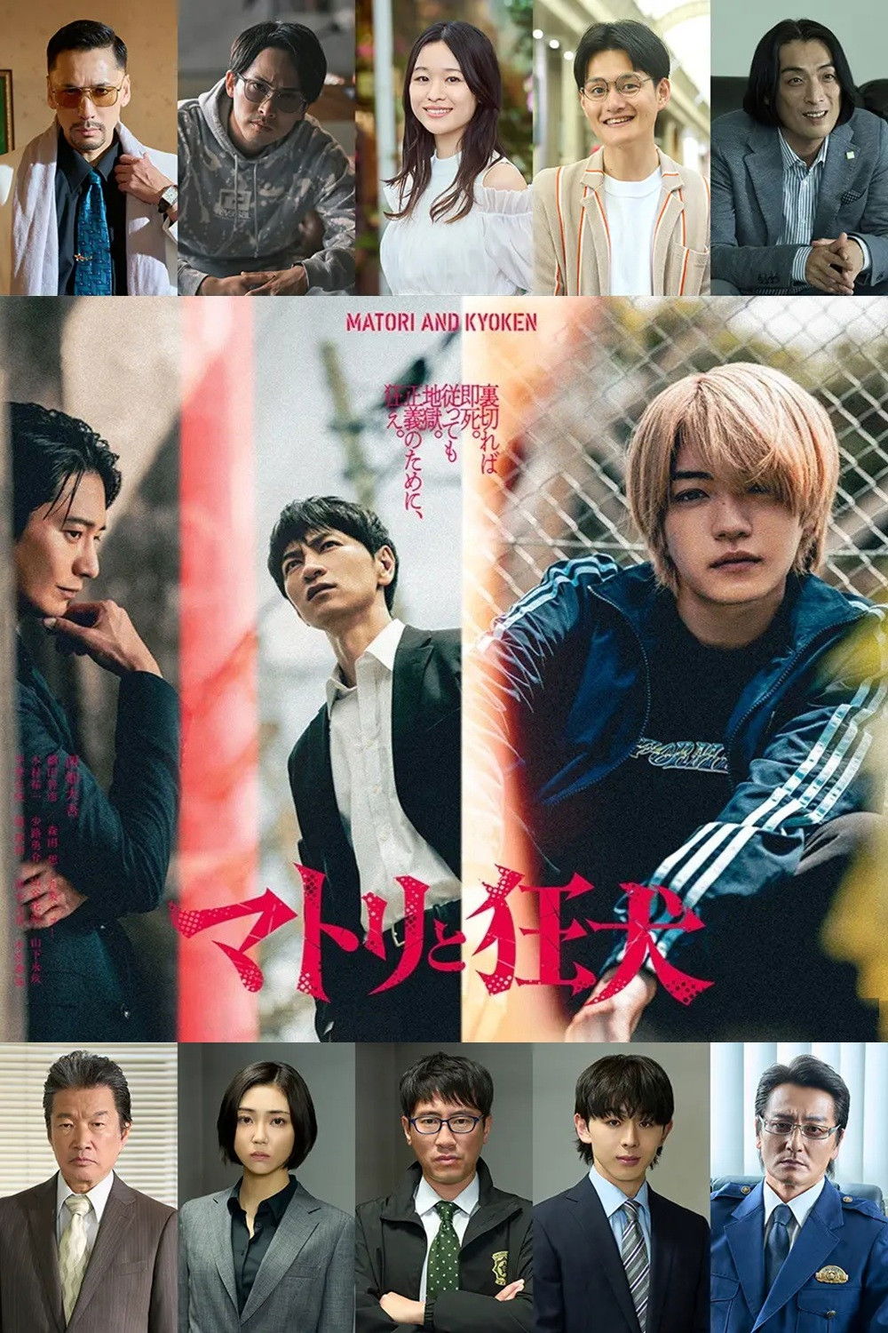 voir serie Matori & Kyoken: Au fond des ruelles obscures saison 1