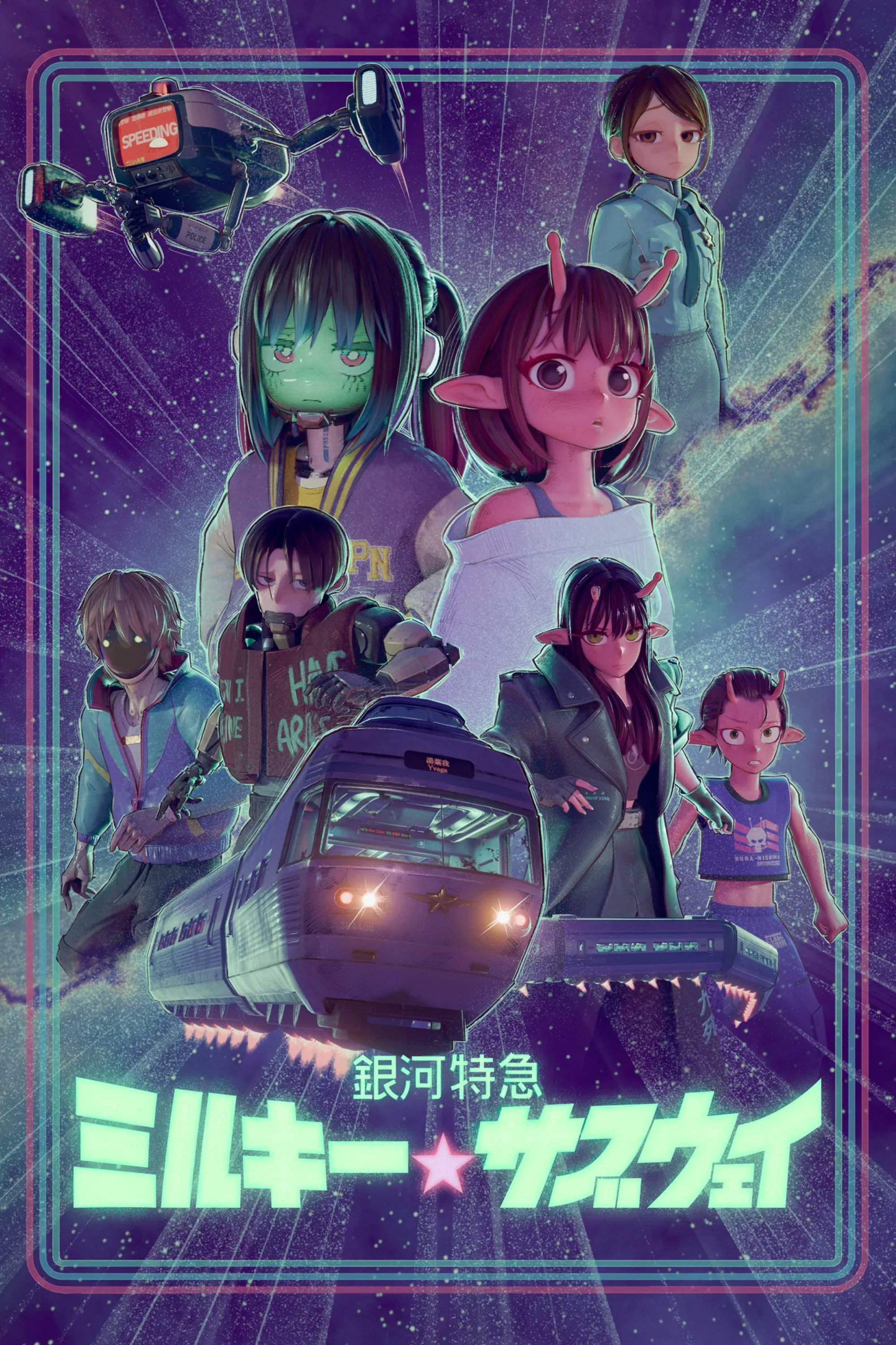 voir serie Milky☆Subway: L’Express Galactique saison 1