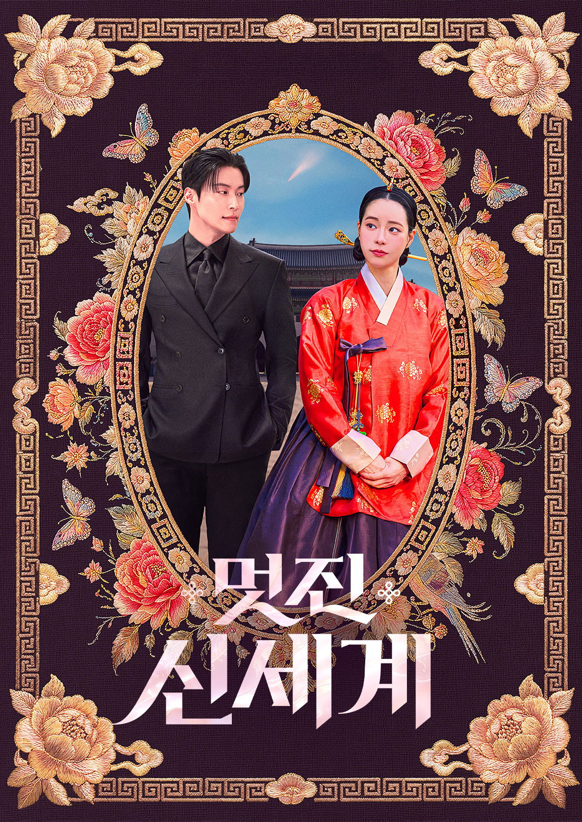 voir serie My Royal Nemesis saison 1