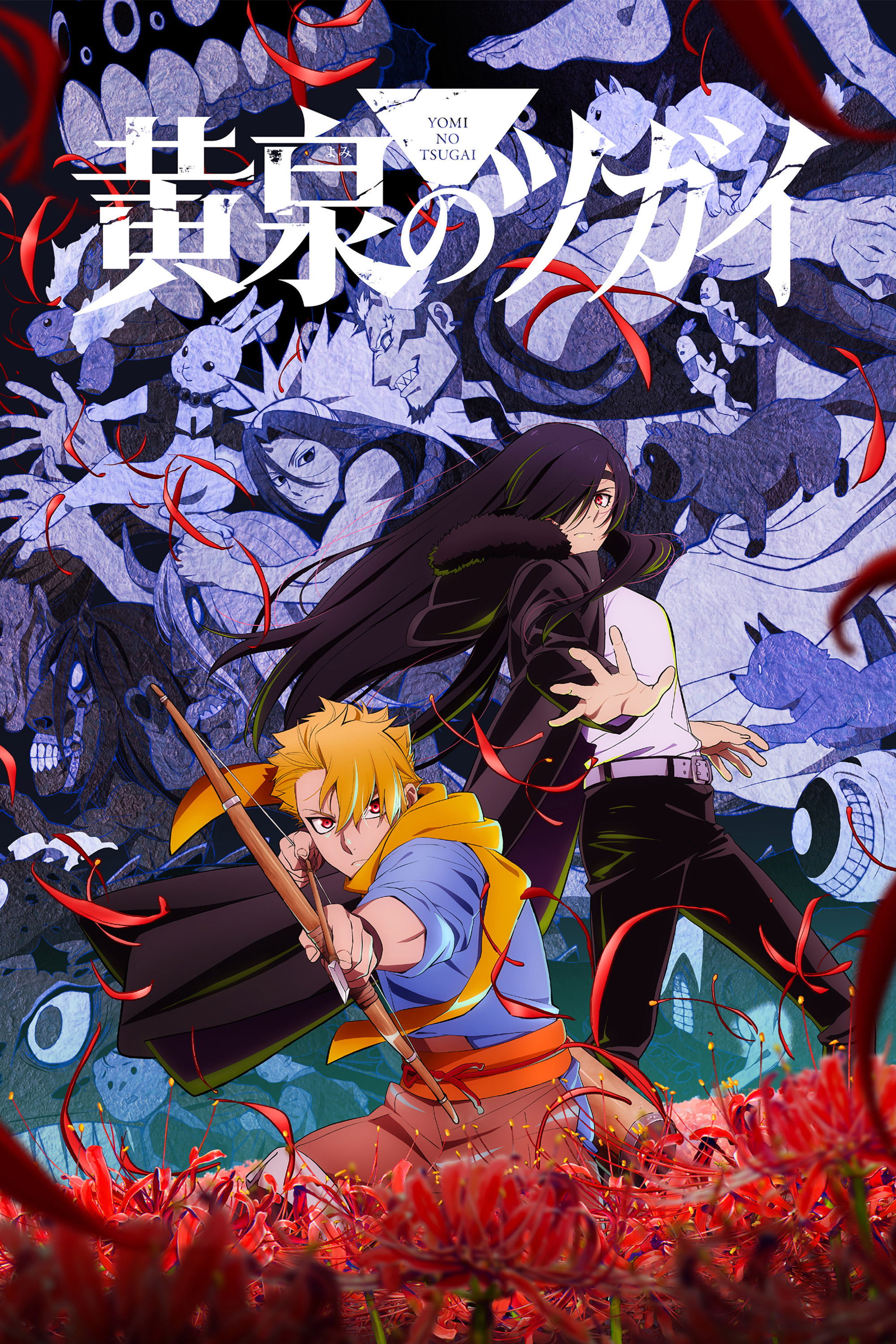 voir serie Tsugai - Daemons of the Shadow Realm saison 1