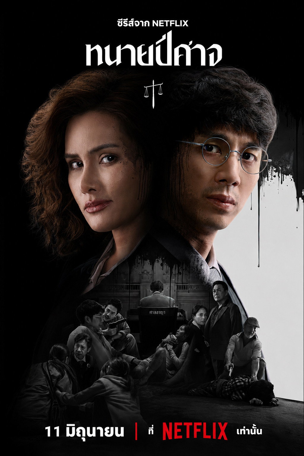 voir serie The Evil Lawyer saison 1